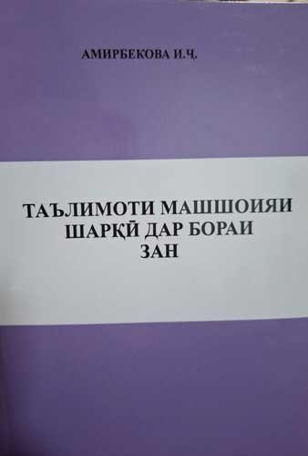 Таълимоти машшоияи шарқӣ