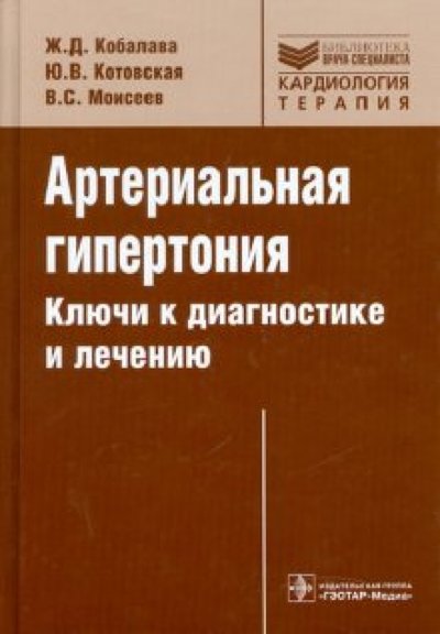 Артериальная гипертония