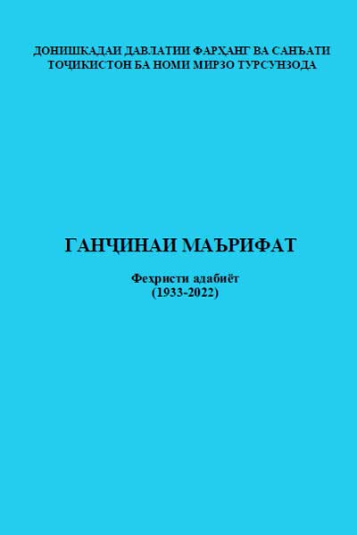 Ганҷинаи маърифат