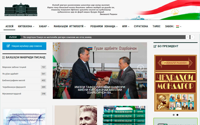 Китобхонаи миллӣ