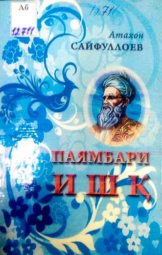 Атахон  Сайфуллоев