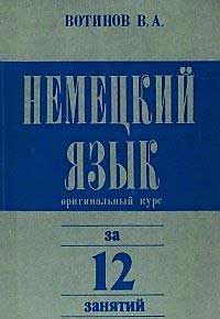 Немецкий язык