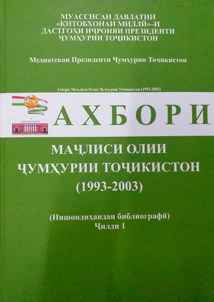 Саодати миллат дар ваҳдат аст