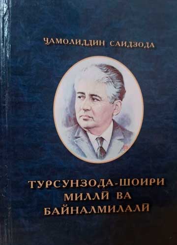 Турсунзода