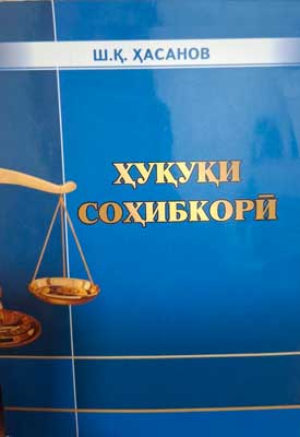 Ҳуқуқи соҳибкорӣ