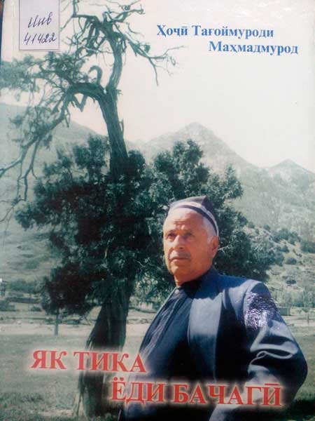 Ҳоҷӣ Тағоймуроди Маҳмурод