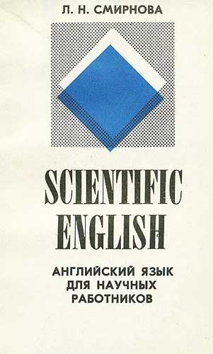 Английский язык