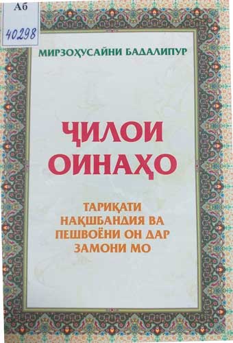 Ҷилои оинаҳо