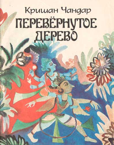 Кришан Чандар