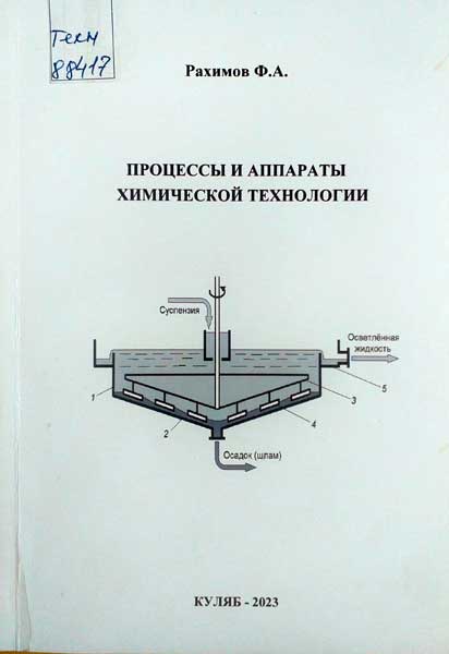 аппараты химической технологии