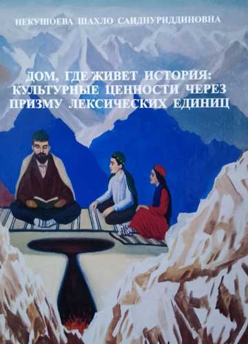 Дом, где живет история