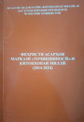 Феҳристи асрҳои маркази