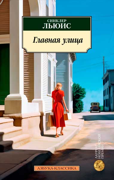 Льюис Синклер