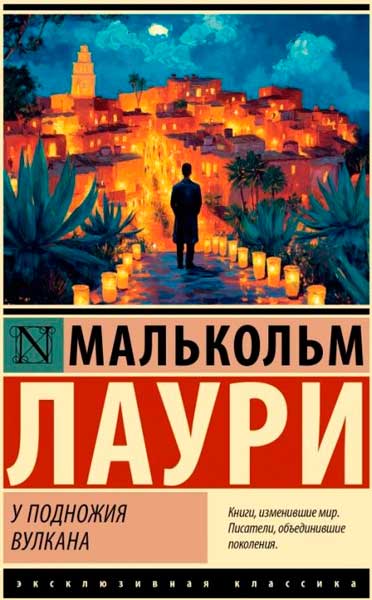 У подножия вулкана