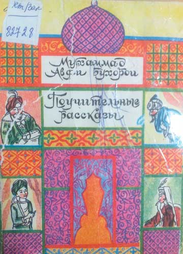 Мухаммад Авфи