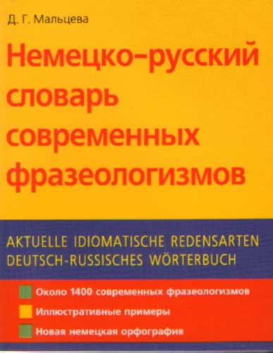 Немецкий язык