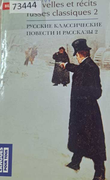 Русские классические повести