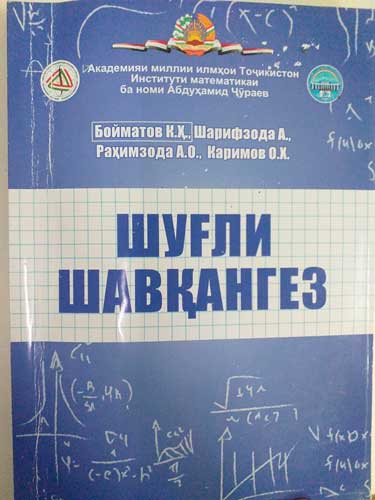 Шуғли шавқангез