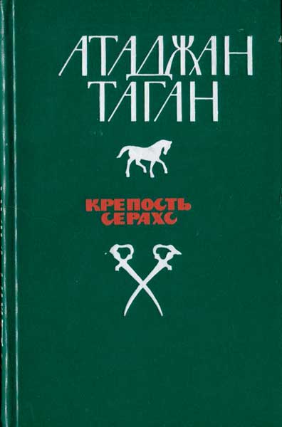 Атаджан Таган