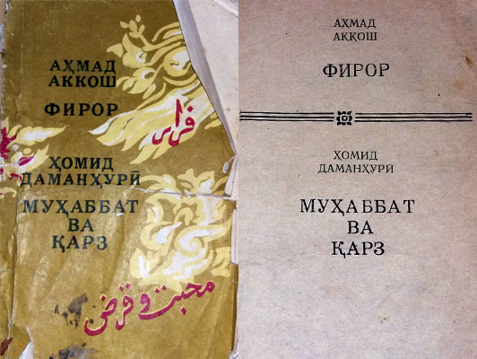 Аҳмад Аккош