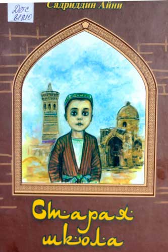 Устод Садриддин Айни