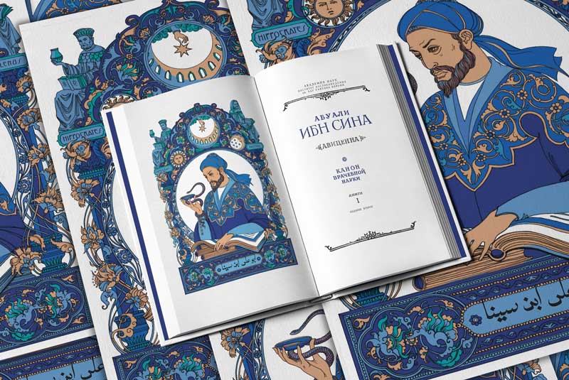 Канон врачебной науки