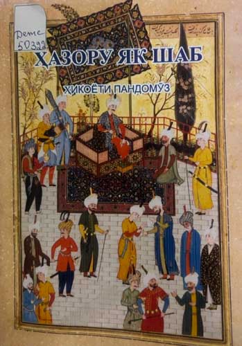 Ҳазору як шаб