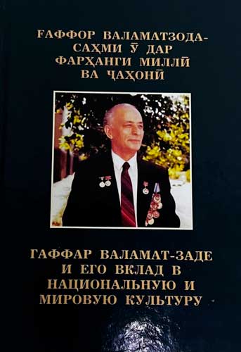 Ғаффор Валаматзода