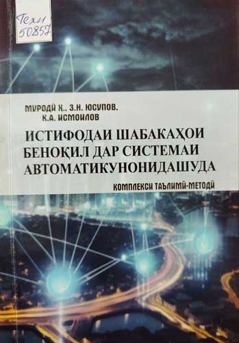 системаи  автоматикунонидашуда