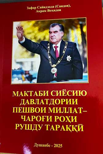 Мактаби сиёсию давлатдори