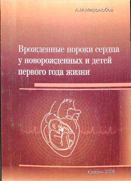Врожденные пороки сердца 