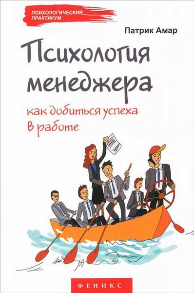 Психология менеджера