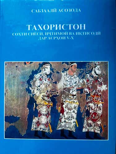 Тахористон