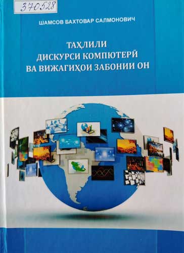 вижагиҳои забон