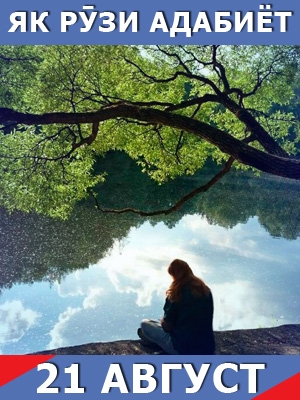 Як-рузи-адабиёт21-08-2025