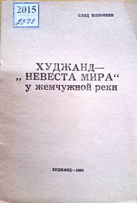 Невеста мира