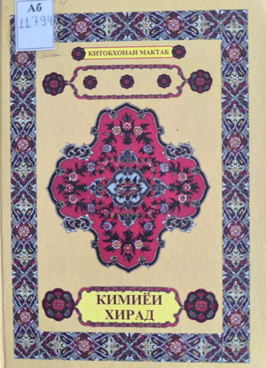 Кимиёи хирад