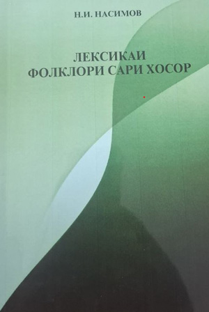 leksikai-folklori-sarihosor