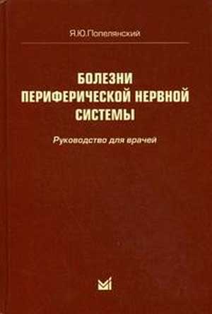 Я. Ю. Попелянский