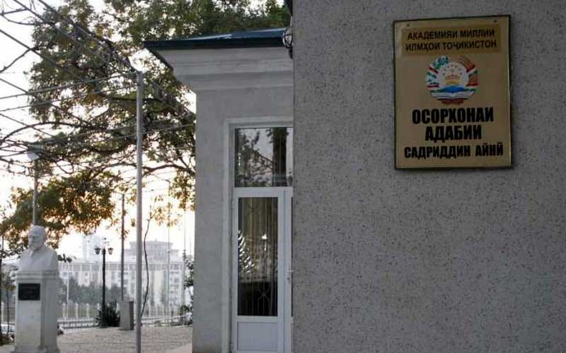 Осорхонаи устод Айнӣ