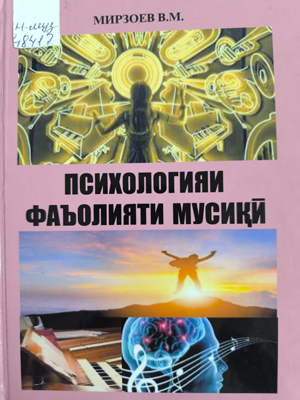 Психология