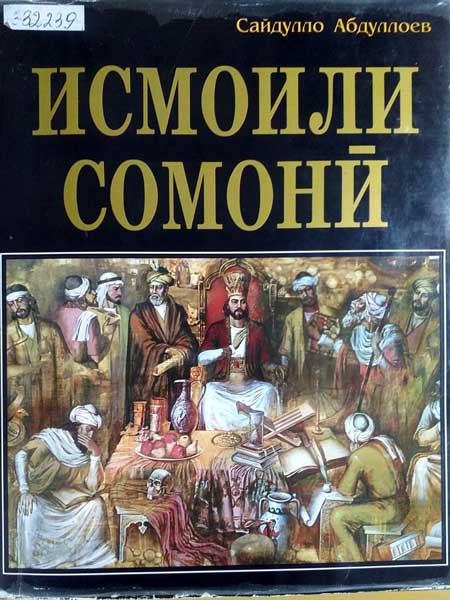 Исмоили Сомонӣ