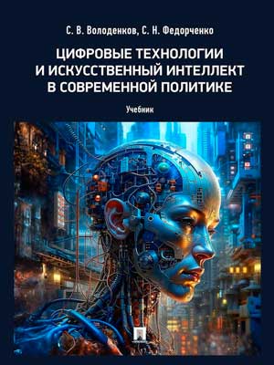 Цифровые технологии