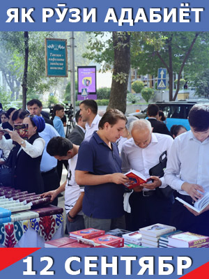 як-рузи-адабиёт-12-09-2025