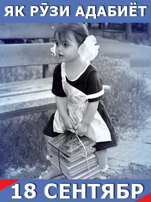 Як-рузи-адабиёт18-09-2025