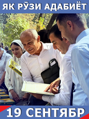 Як-рузи-адабиёт19-09-2025