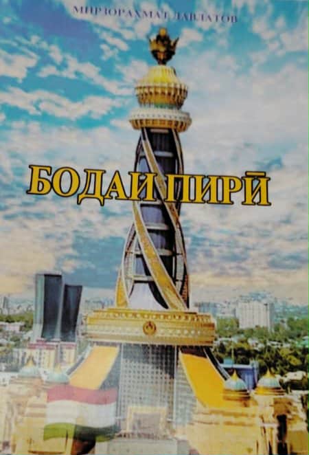 Мирзораҳмат Давлатов