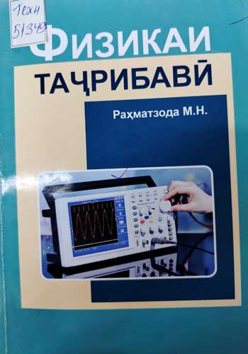 Физикаи таҷрибавӣ