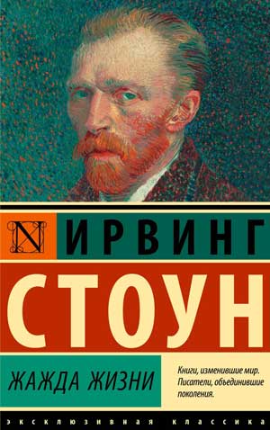 Ирвинг Стоун