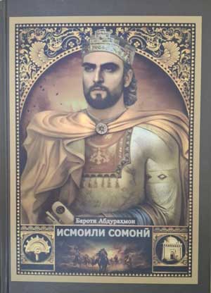 Исмоили Сомонӣ